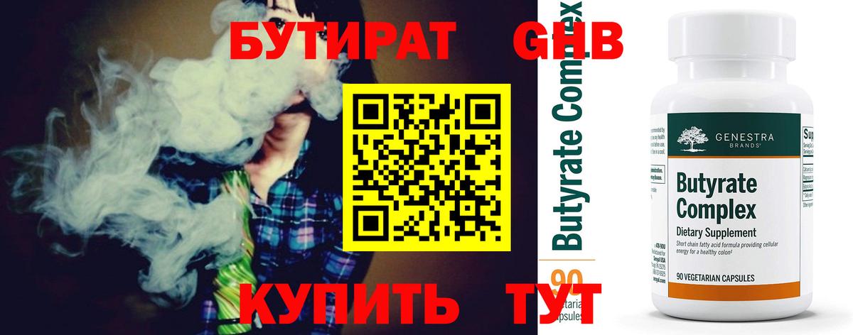 БУТИРАТ  Бутират 99%  Вход с VPN  Новосибирск 