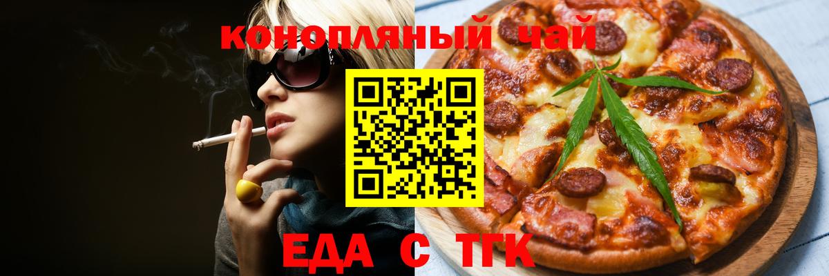 Новосибирск  Печенье с ТГК конопля  Вход с VPN 