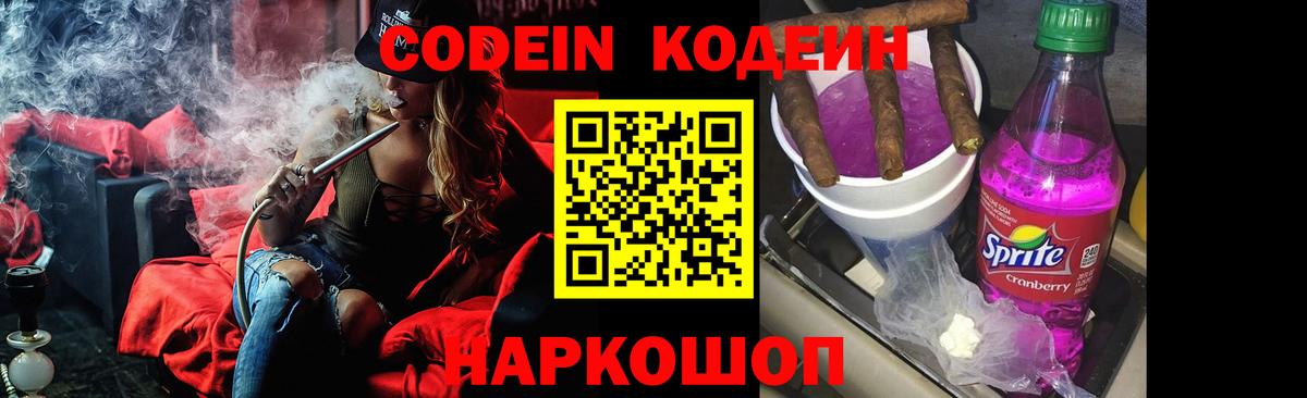 Новосибирск  Кодеиновый сироп Lean напиток Lean (лин)  Вход с VPN 