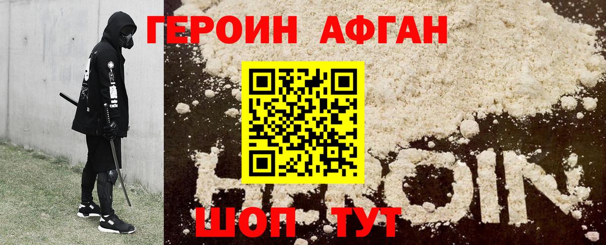 ГЕРОИН хмурый Новосибирск