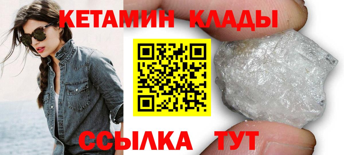 Кетамин ketamine  Вход с VPN  Новосибирск 