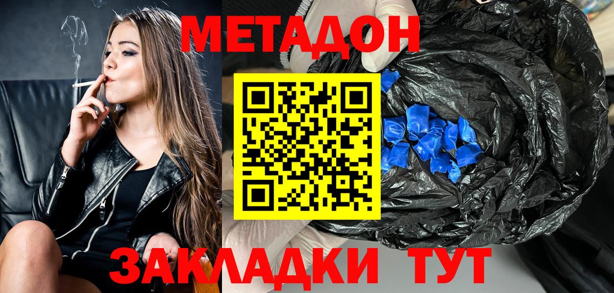МЕТАДОН белоснежный  МЕТАДОН белоснежный  Вход с VPN  Новосибирск 