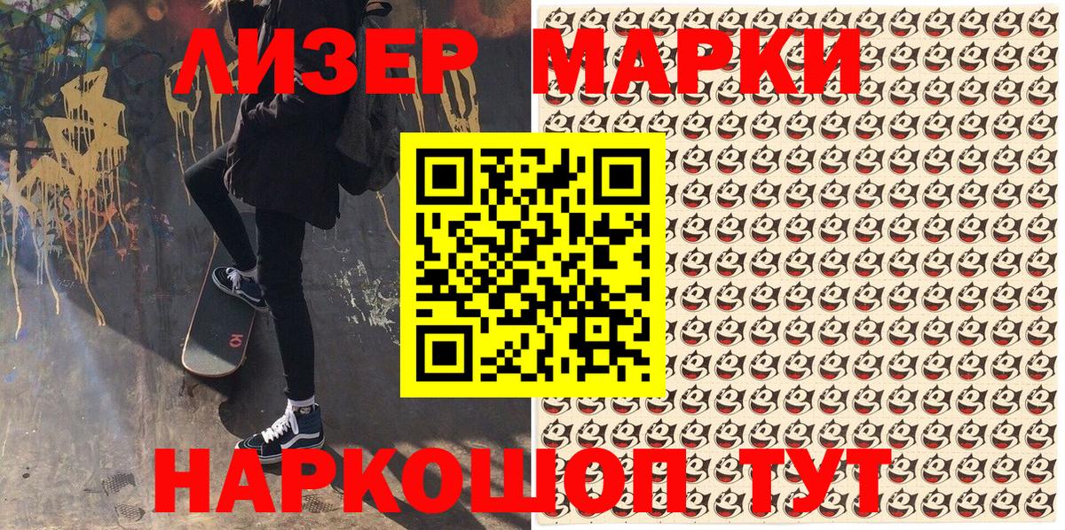 Новосибирск  Наркотические марки 1500мкг  Наркотические марки 1500мкг  Вход с VPN 