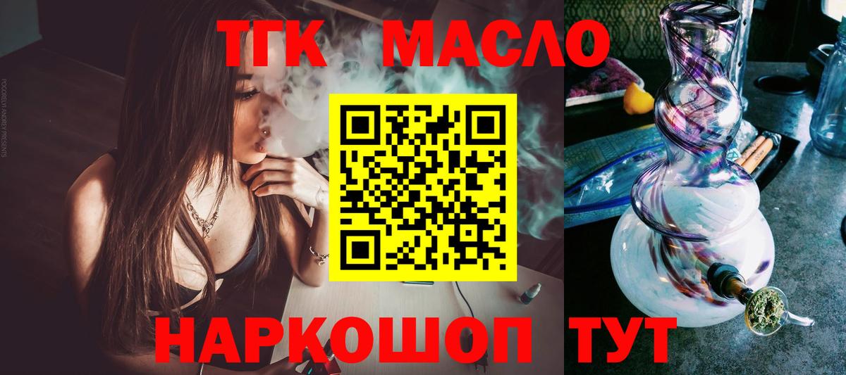 ТГК вейп с тгк Новосибирск